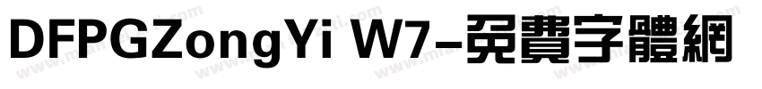 DFPGZongYi W7字体转换